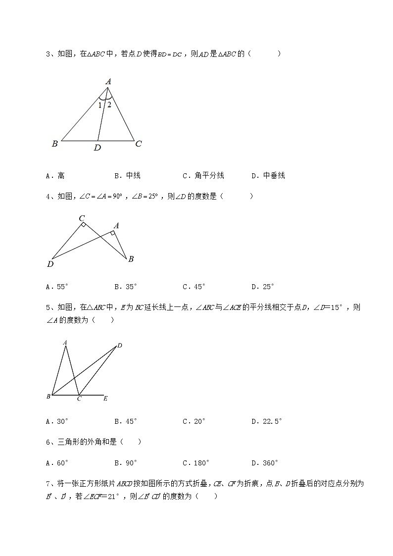 2022年必考点解析冀教版七年级数学下册第九章 三角形同步测试试卷（精选）第2页