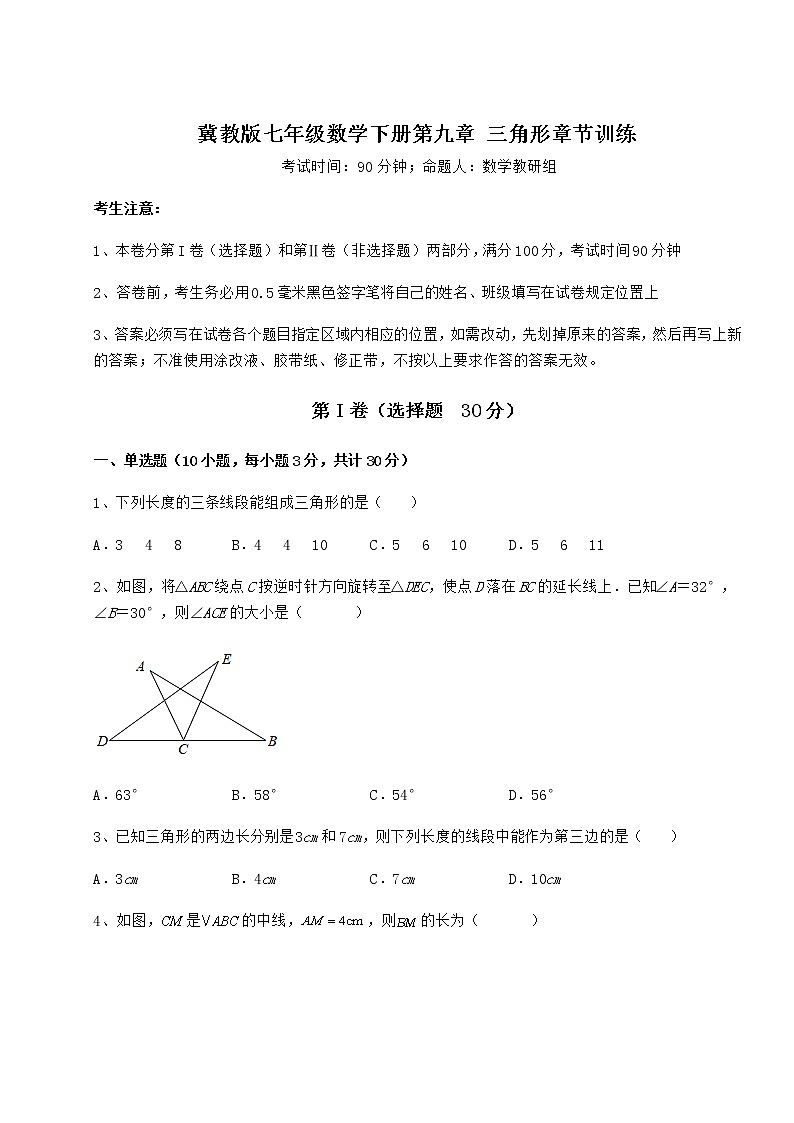 2021-2022学年最新冀教版七年级数学下册第九章 三角形章节训练试题（含详细解析）第1页