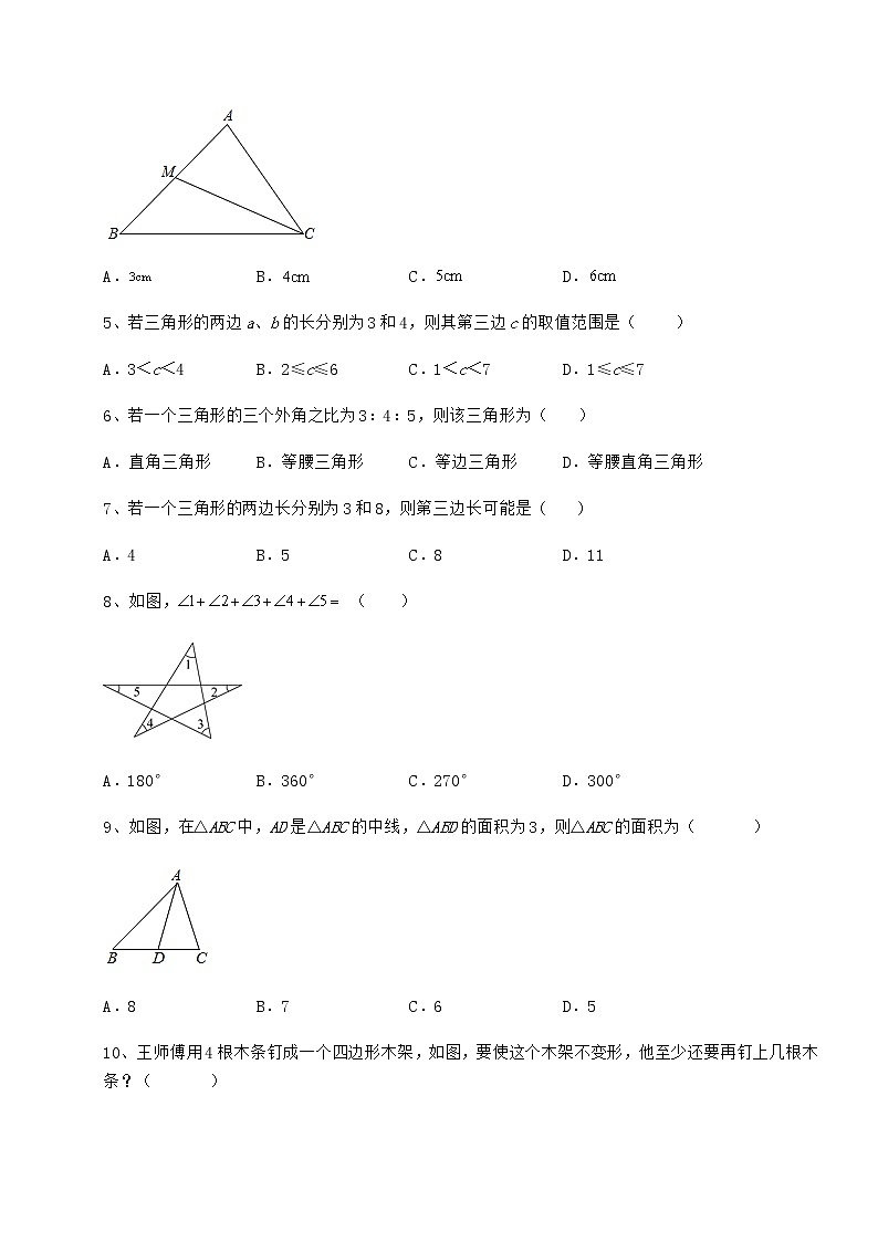 2021-2022学年最新冀教版七年级数学下册第九章 三角形章节训练试题（含详细解析）第2页
