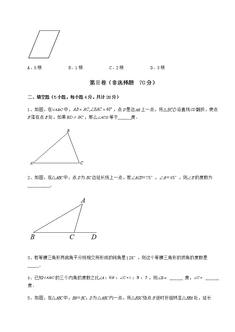 2021-2022学年最新冀教版七年级数学下册第九章 三角形章节训练试题（含详细解析）第3页
