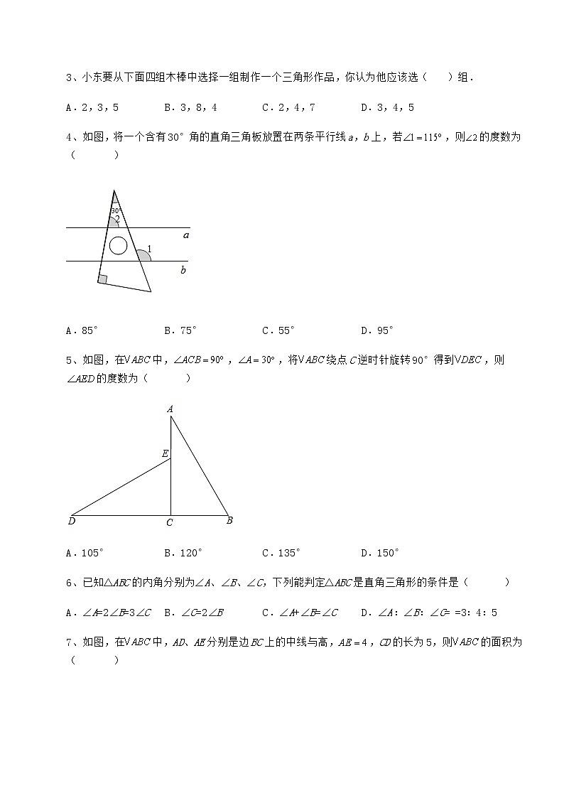 2021-2022学年最新冀教版七年级数学下册第九章 三角形达标测试试卷（精选）第2页