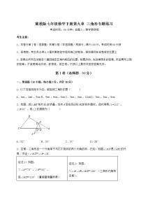 数学七年级下册第九章 三角形综合与测试练习