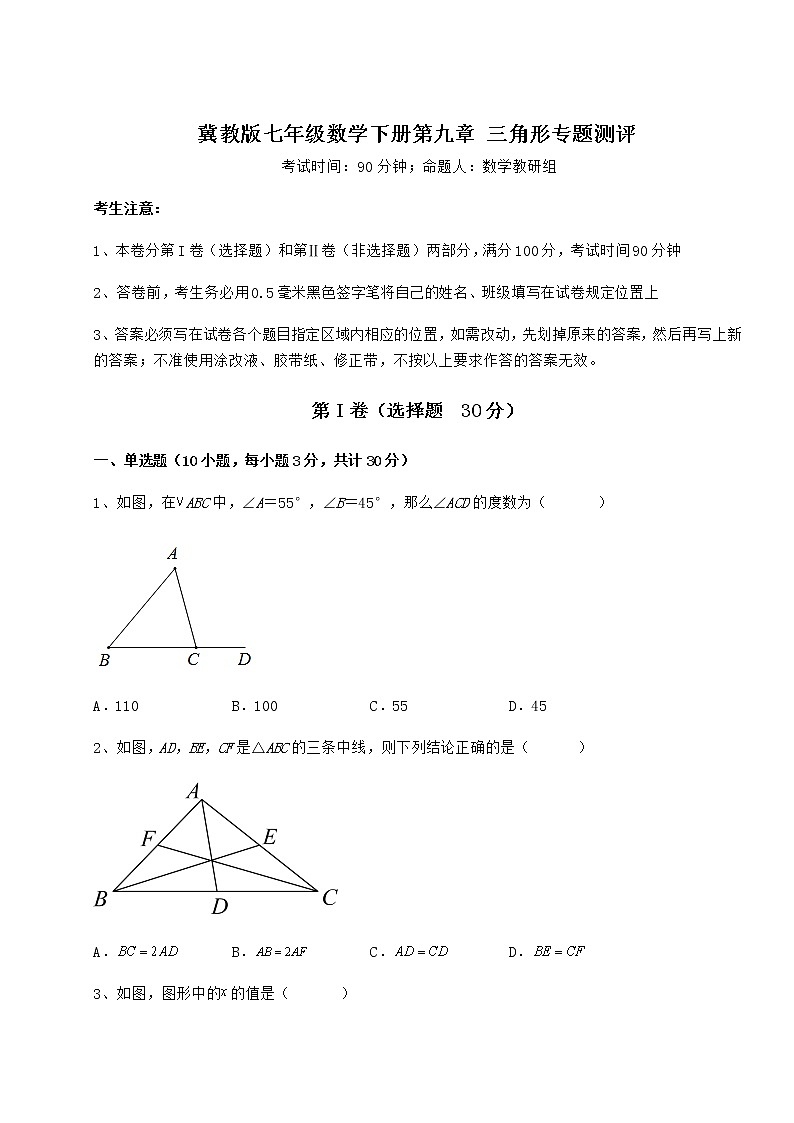2022年必考点解析冀教版七年级数学下册第九章 三角形专题测评试卷（无超纲带解析）第1页