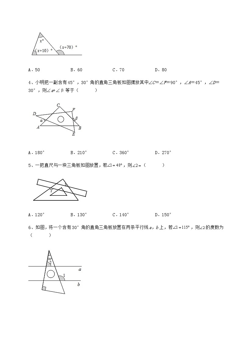 2022年必考点解析冀教版七年级数学下册第九章 三角形专题测评试卷（无超纲带解析）第2页