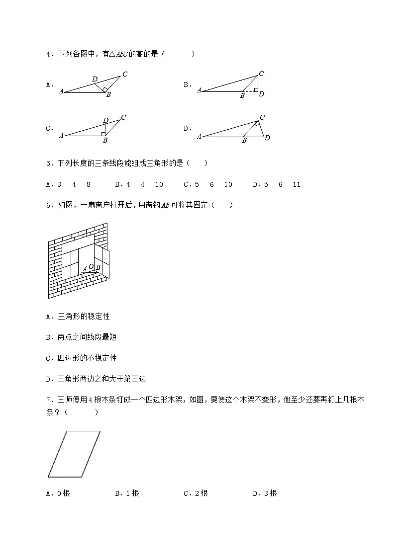 2021-2022学年最新冀教版七年级数学下册第九章 三角形专项练习试卷（含答案详解）第3页