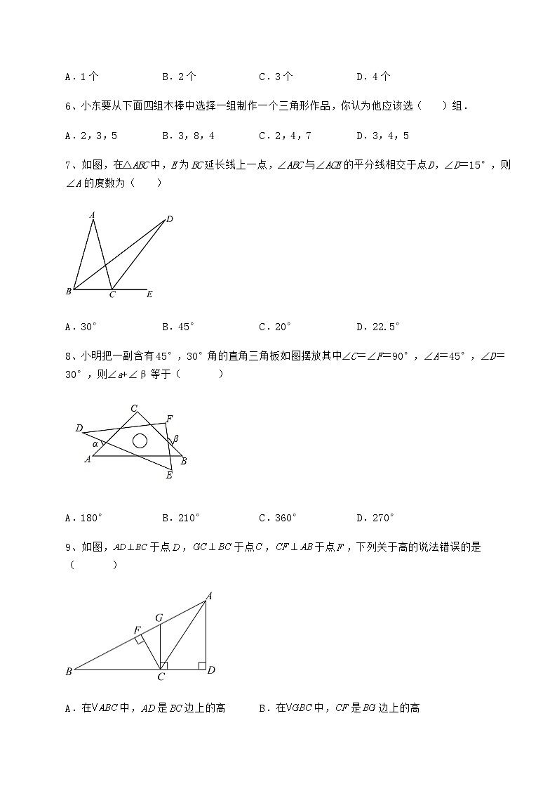 2022年必考点解析冀教版七年级数学下册第九章 三角形专题训练试题（名师精选）第3页