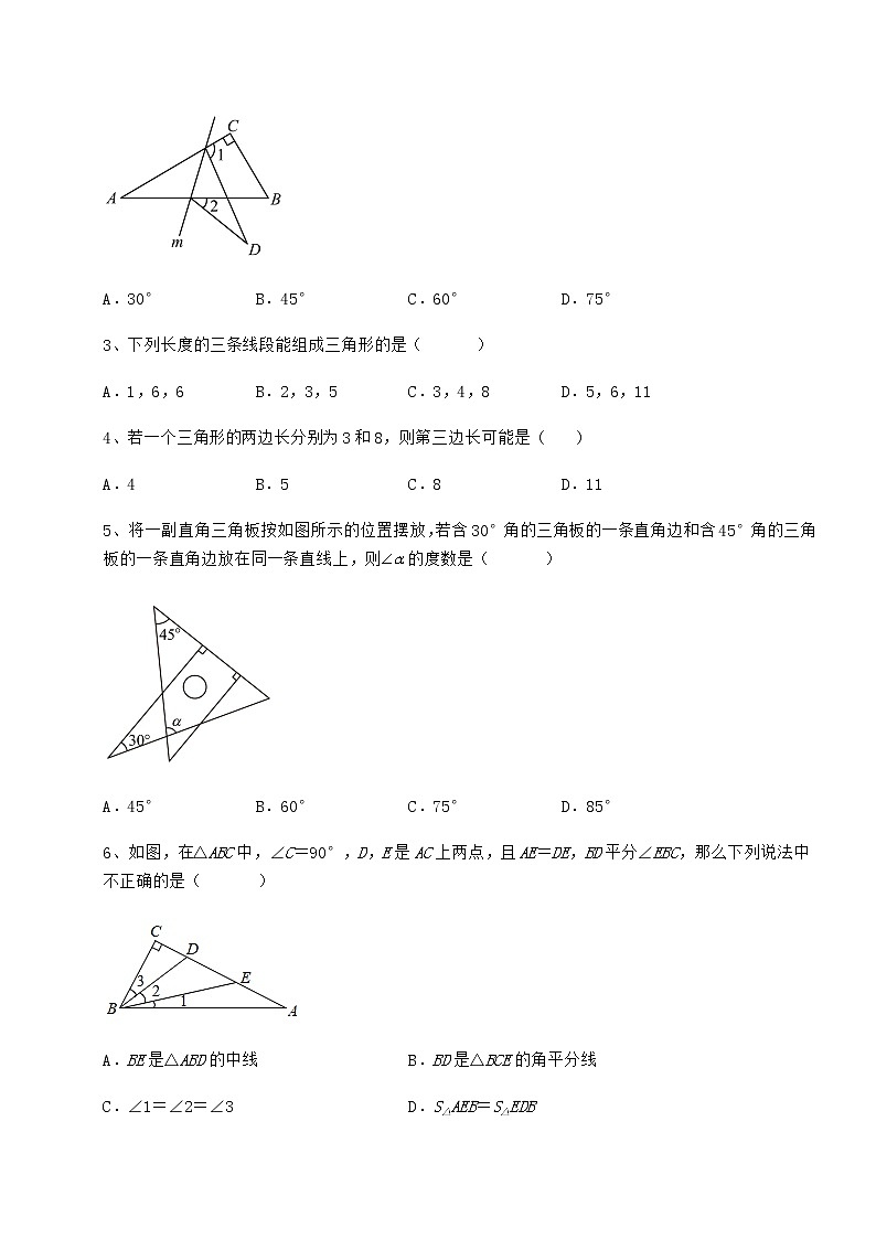 2021-2022学年最新冀教版七年级数学下册第九章 三角形定向练习试卷（含答案详解）02