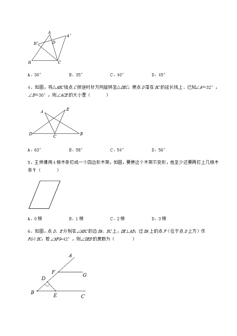2021-2022学年冀教版七年级数学下册第九章 三角形同步测试试卷（无超纲带解析）第2页