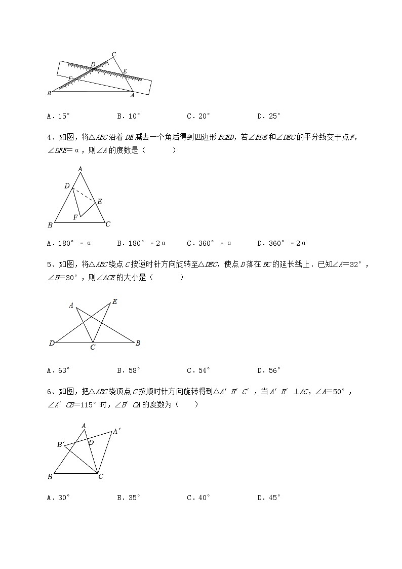 2021-2022学年冀教版七年级数学下册第九章 三角形综合测评试卷（无超纲）第2页