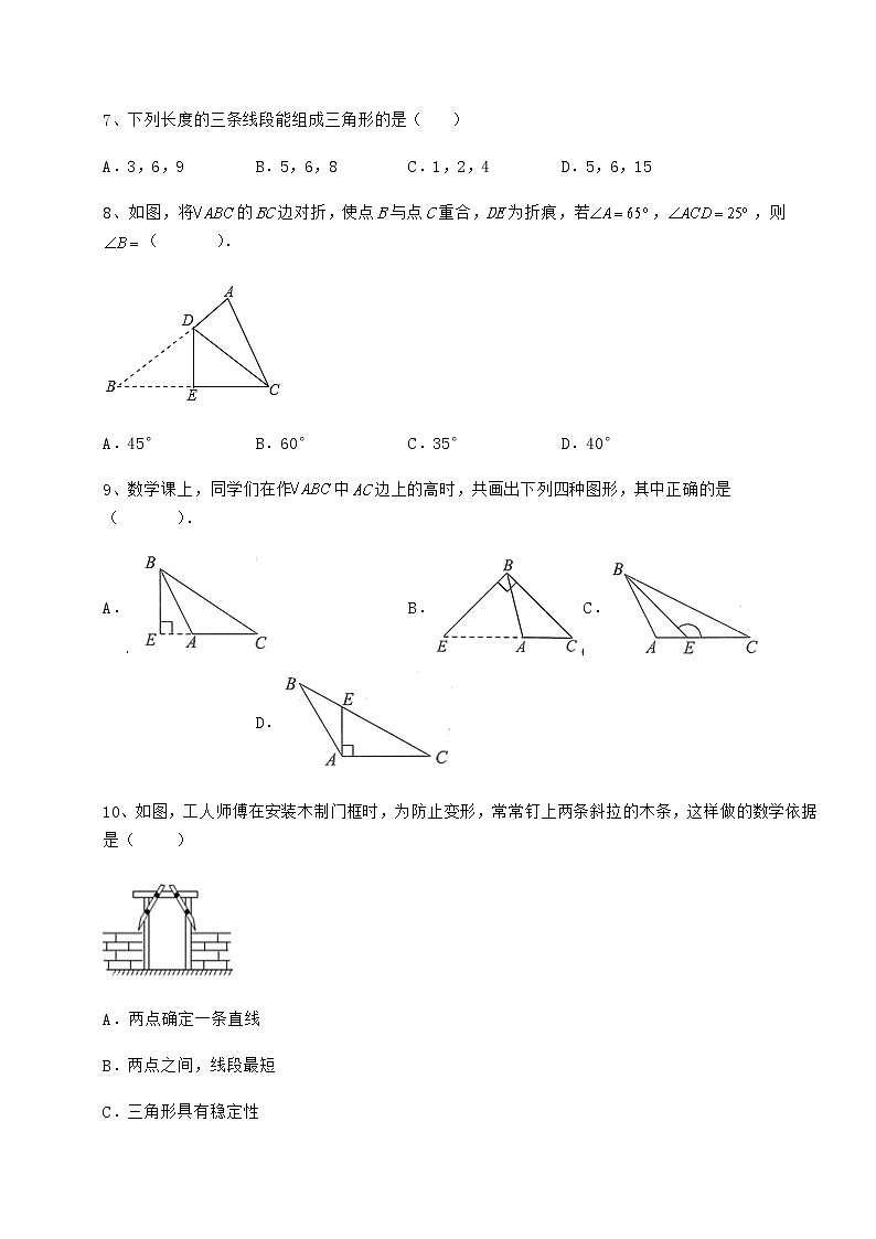 2021-2022学年冀教版七年级数学下册第九章 三角形综合测评试卷（无超纲）第3页