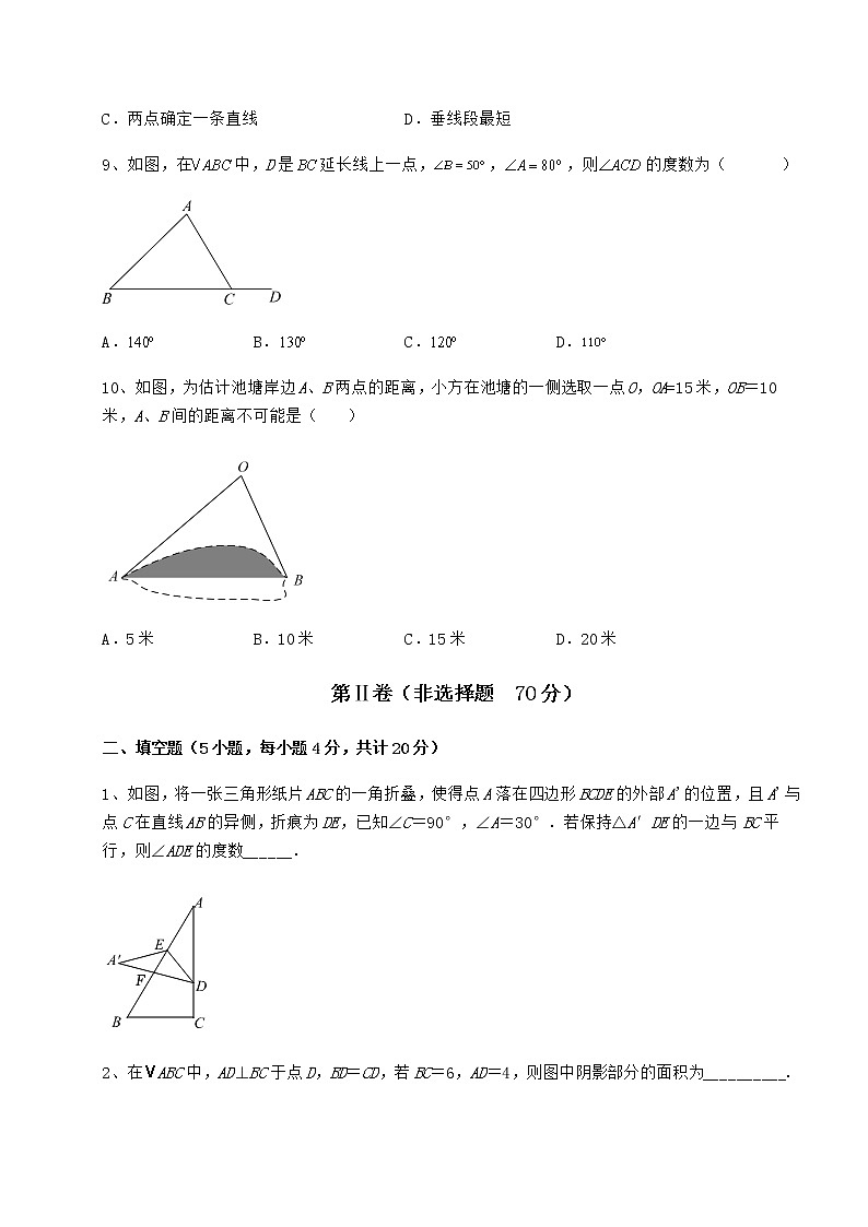 2021-2022学年最新冀教版七年级数学下册第九章 三角形综合测评试题（名师精选）第3页
