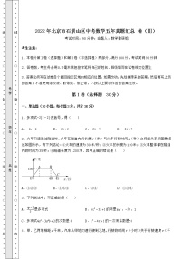 【难点解析】2022年北京市石景山区中考数学五年真题汇总 卷（Ⅲ）（含答案解析）