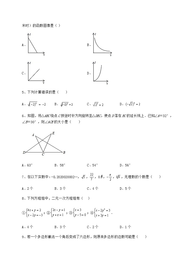 【难点解析】2022年北京市石景山区中考数学五年真题汇总 卷（Ⅲ）（含答案解析）02