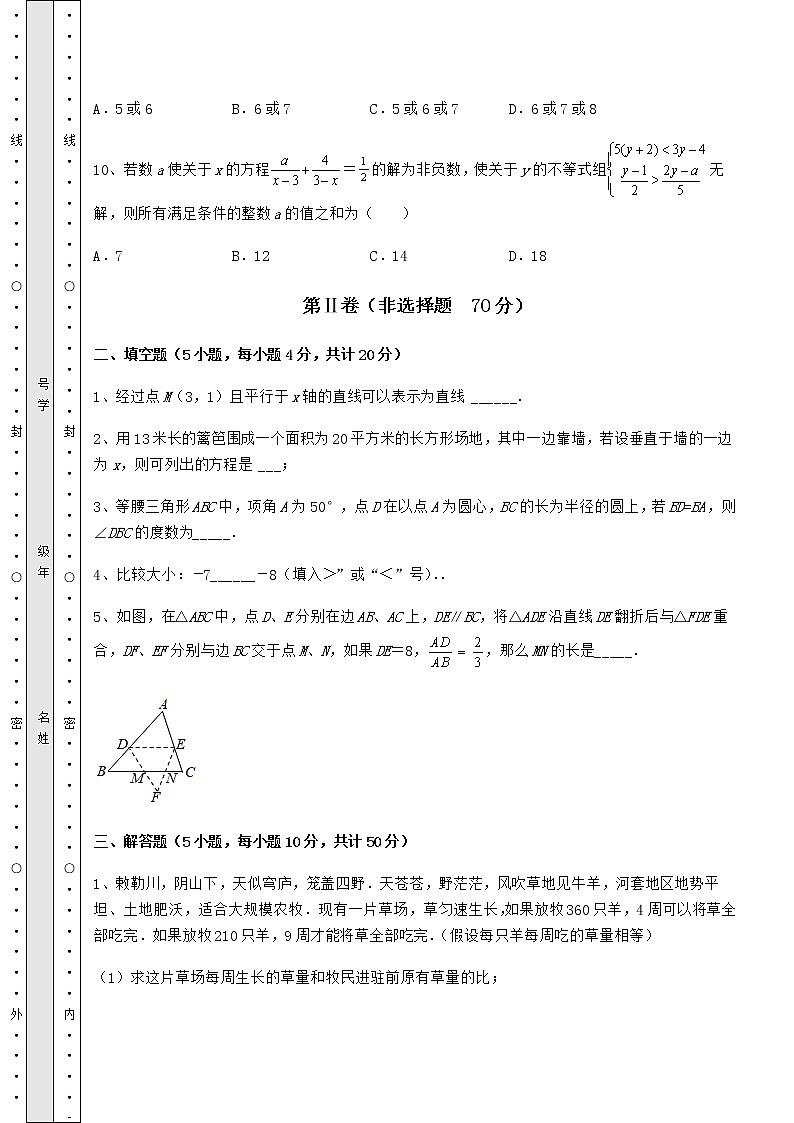 【难点解析】2022年北京市石景山区中考数学五年真题汇总 卷（Ⅲ）（含答案解析）03