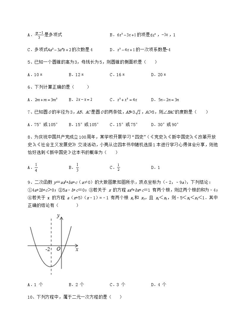 【难点解析】2022年北京市石景山区中考数学三年高频真题汇总 卷（Ⅱ）（含答案及解析）02
