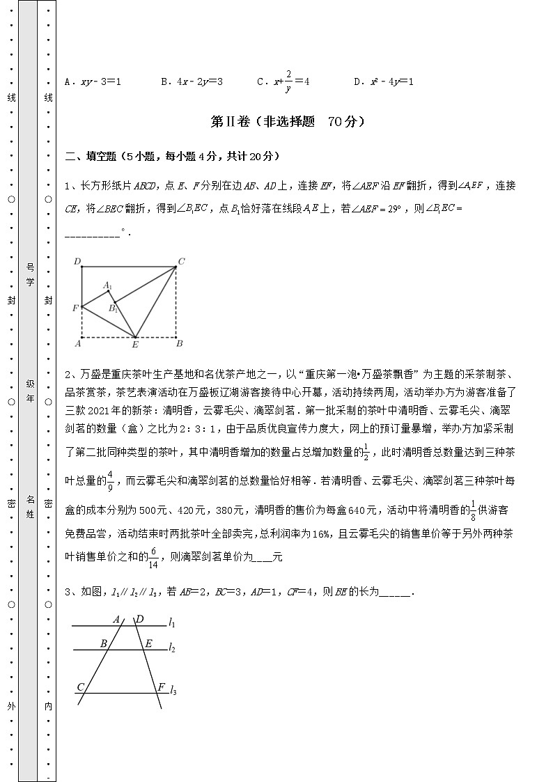 【难点解析】2022年北京市石景山区中考数学三年高频真题汇总 卷（Ⅱ）（含答案及解析）03