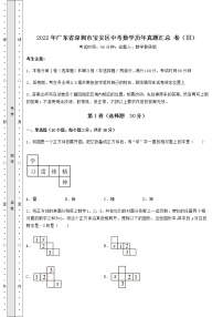 【难点解析】2022年广东省深圳市宝安区中考数学历年真题汇总 卷（Ⅲ）（含答案及解析）