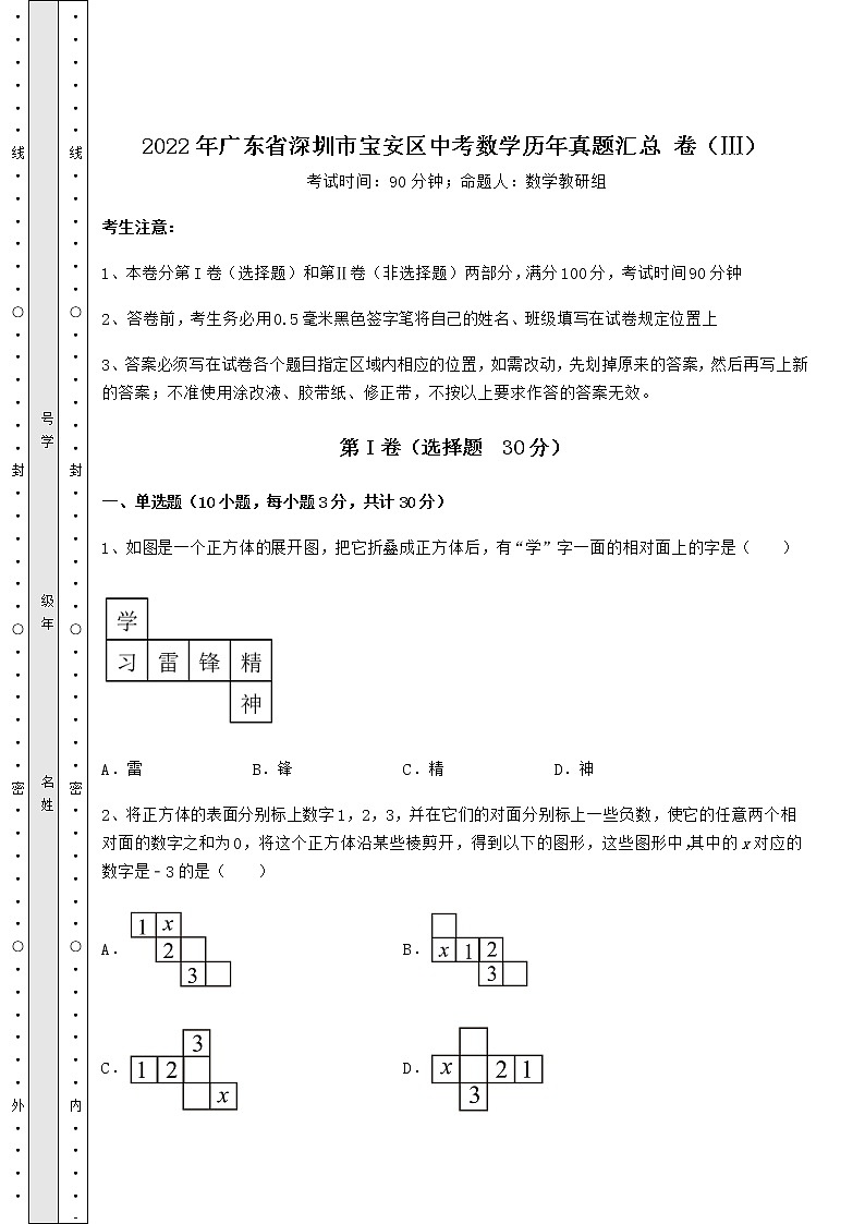 【难点解析】2022年广东省深圳市宝安区中考数学历年真题汇总 卷（Ⅲ）（含答案及解析）01