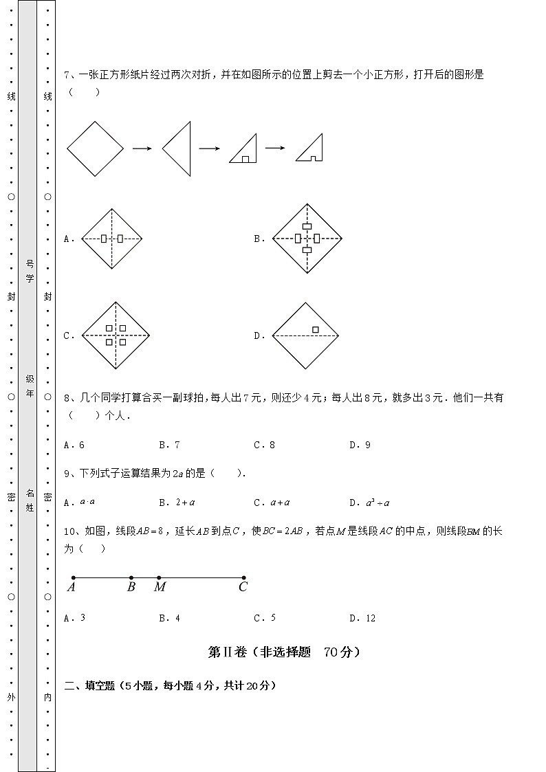 【难点解析】2022年广东省深圳市宝安区中考数学历年真题汇总 卷（Ⅲ）（含答案及解析）03