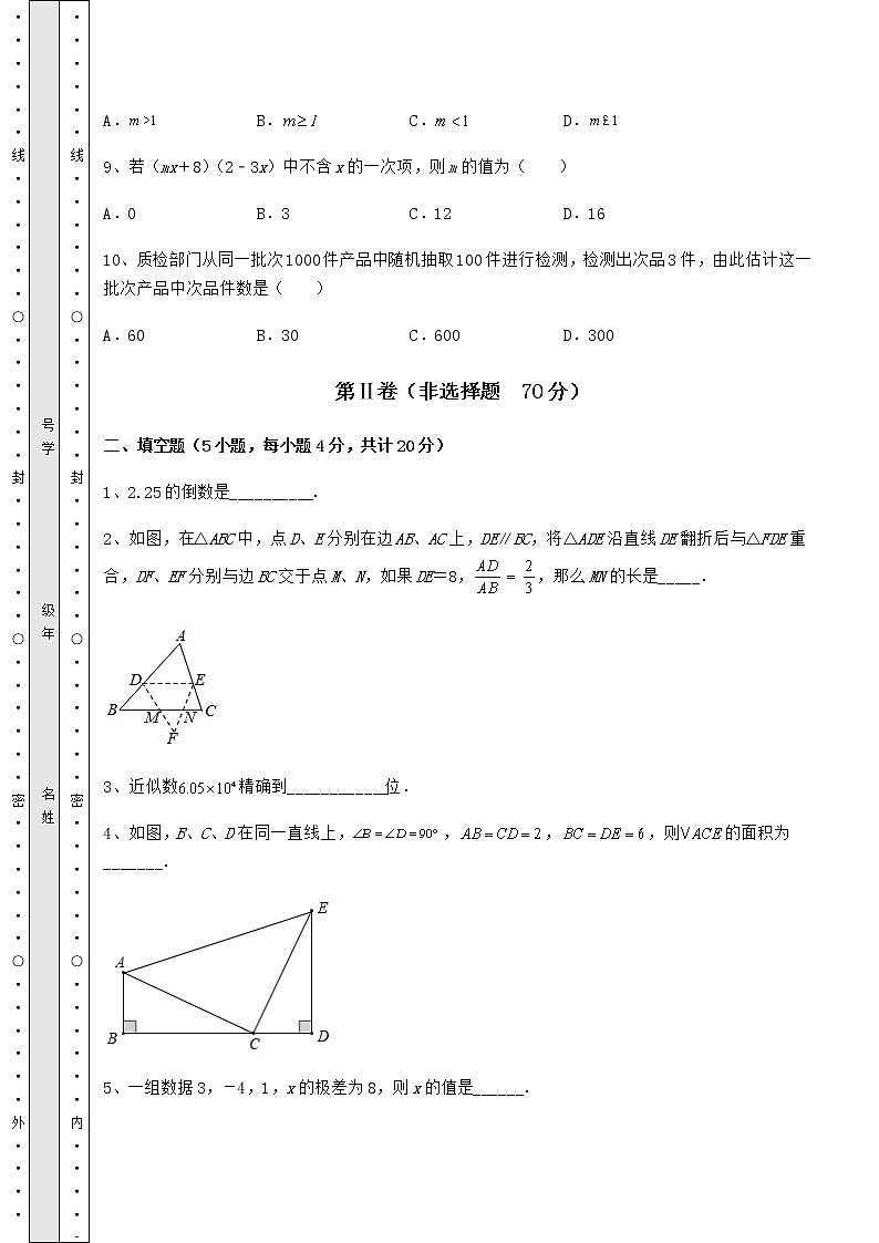 【真题汇编】2022年北京市海淀区中考数学五年真题汇总 卷（Ⅲ）（含答案详解）03