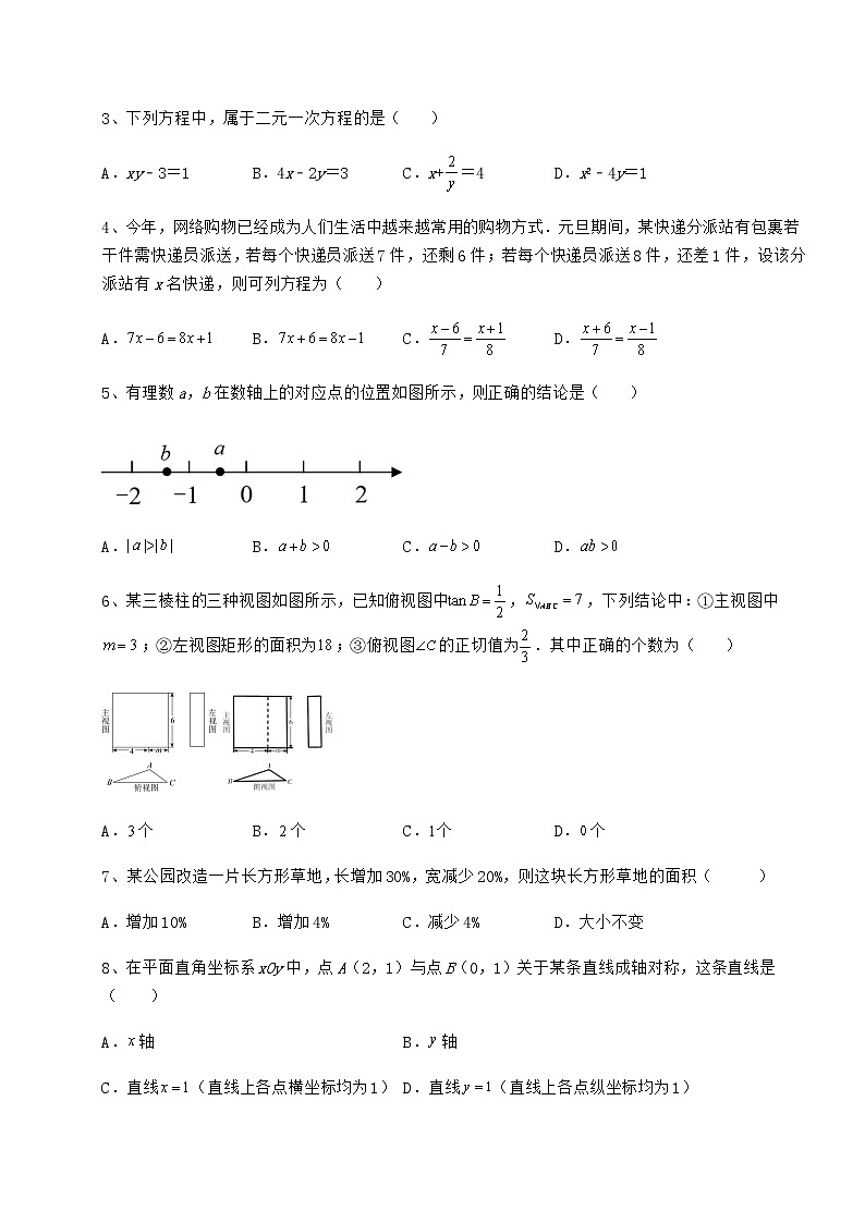 【真题汇编】2022年北京市海淀区中考数学五年真题汇总 卷（Ⅲ）（含答案及详解）第2页