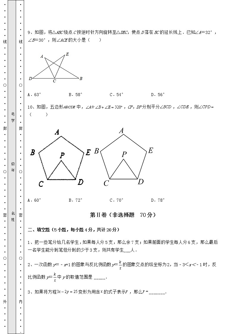 【真题汇编】2022年北京市海淀区中考数学五年真题汇总 卷（Ⅲ）（含答案及详解）第3页