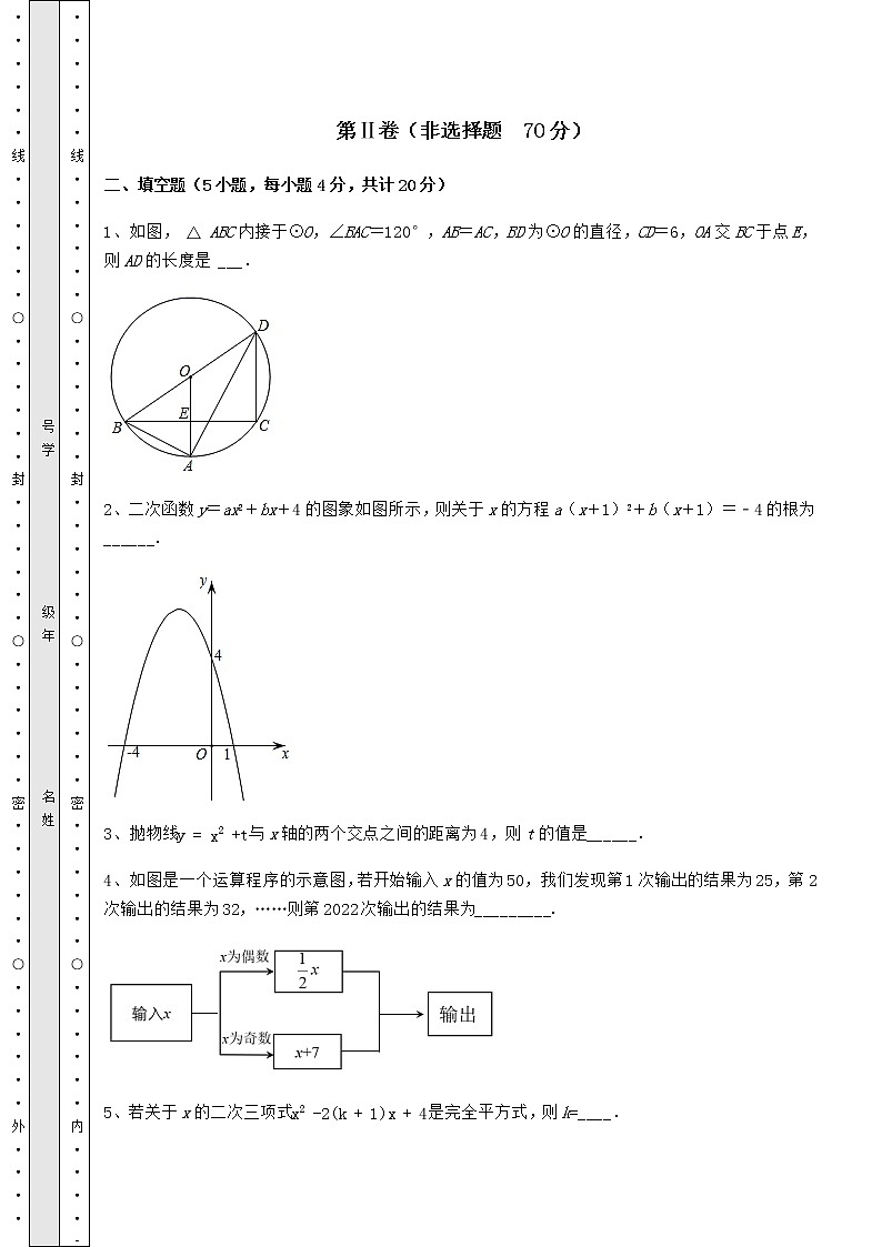 【真题汇编】2022年甘肃省白银市中考数学历年真题练习 （B）卷（精选）03