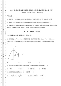 【真题汇编】2022年北京市石景山区中考数学三年高频真题汇总 卷（Ⅰ）（含答案解析）