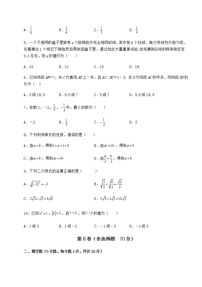 【真题汇编】2022年北京市海淀区中考数学真题汇总 卷（Ⅱ）（精选）02