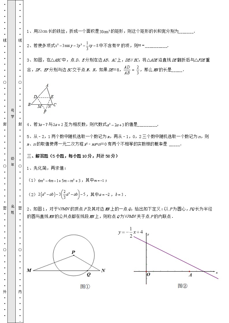 【真题汇编】2022年北京市海淀区中考数学真题汇总 卷（Ⅱ）（精选）03