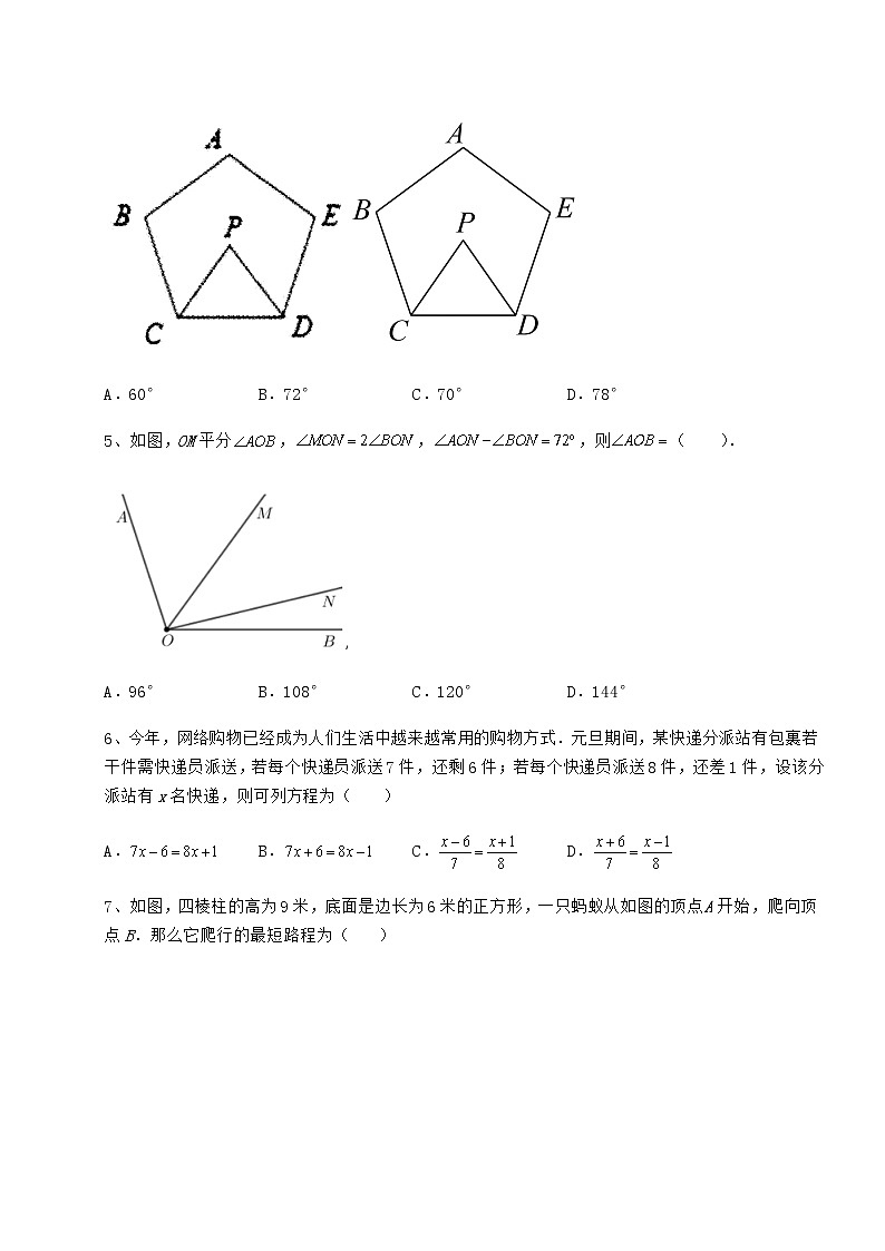 【真题汇编】2022年北京市顺义区中考数学历年真题汇总 卷（Ⅲ）（含答案解析）02