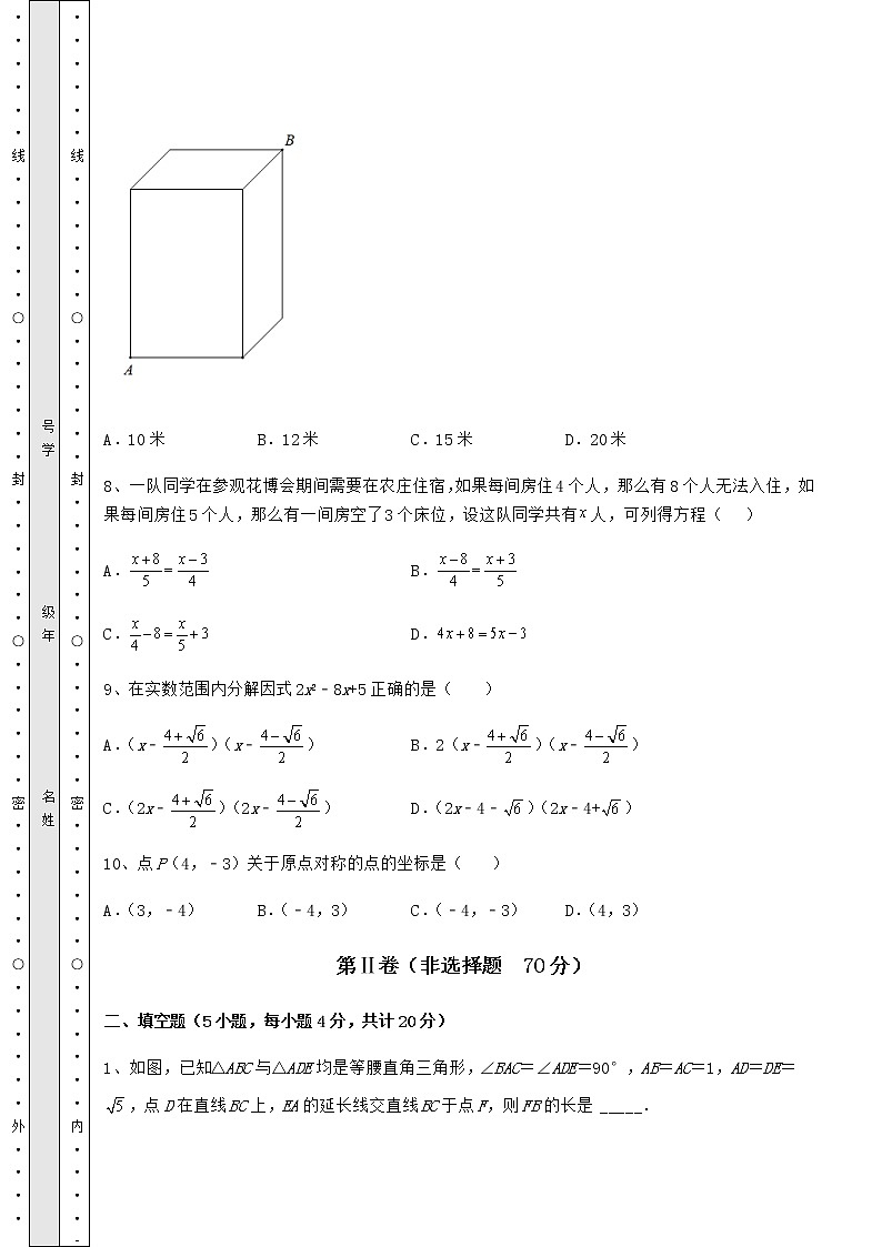 【真题汇编】2022年北京市顺义区中考数学历年真题汇总 卷（Ⅲ）（含答案解析）03