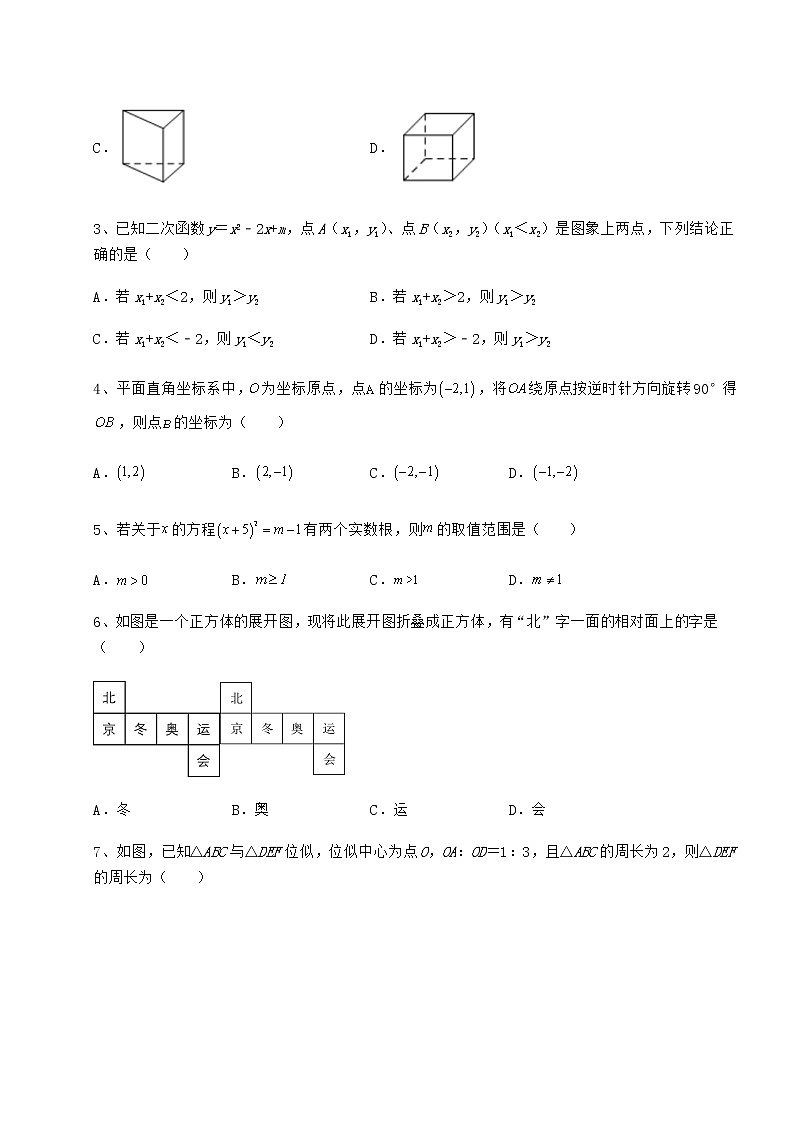 【真题汇编】2022年广东省清远市中考数学历年真题定向练习 卷（Ⅰ）（含答案详解）第2页