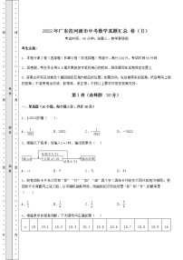 【真题汇编】2022年广东省河源市中考数学真题汇总 卷（Ⅱ）（含答案详解）