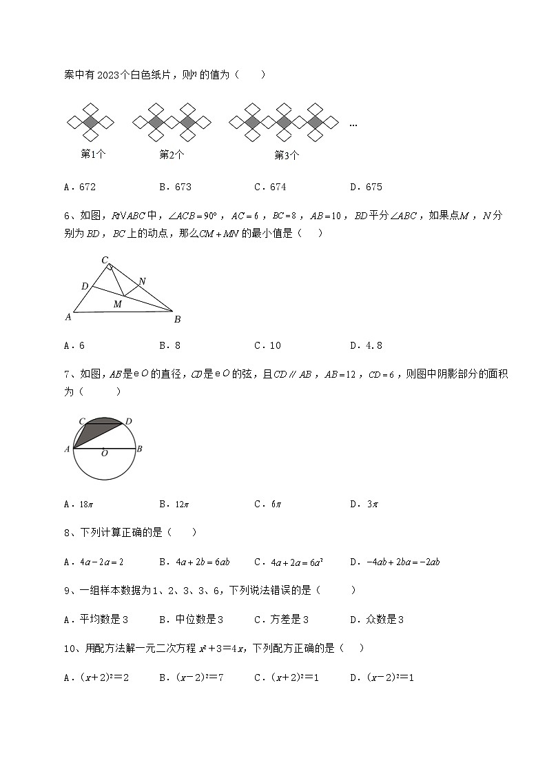 【真题汇编】2022年北京市中考数学真题汇总 卷（Ⅱ）（含答案及解析）02