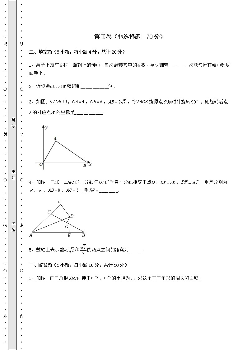 【真题汇编】2022年北京市中考数学真题汇总 卷（Ⅱ）（含答案及解析）03