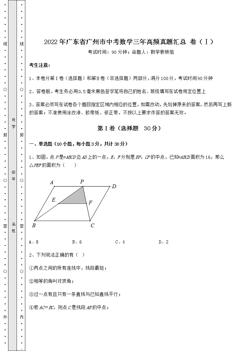 【真题汇编】2022年广东省广州市中考数学三年高频真题汇总 卷（Ⅰ）（含答案解析）01