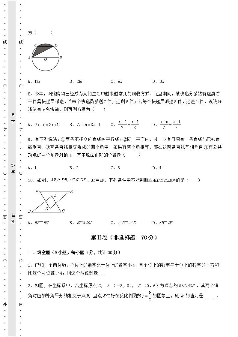 【真题汇编】2022年广东省广州市中考数学三年高频真题汇总 卷（Ⅰ）（含答案解析）03