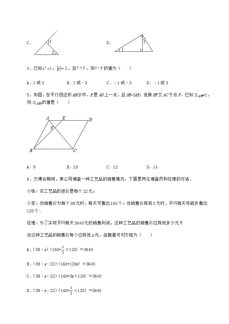 【真题汇编】2022年北京市石景山区中考数学三年高频真题汇总卷（含答案解析）第2页