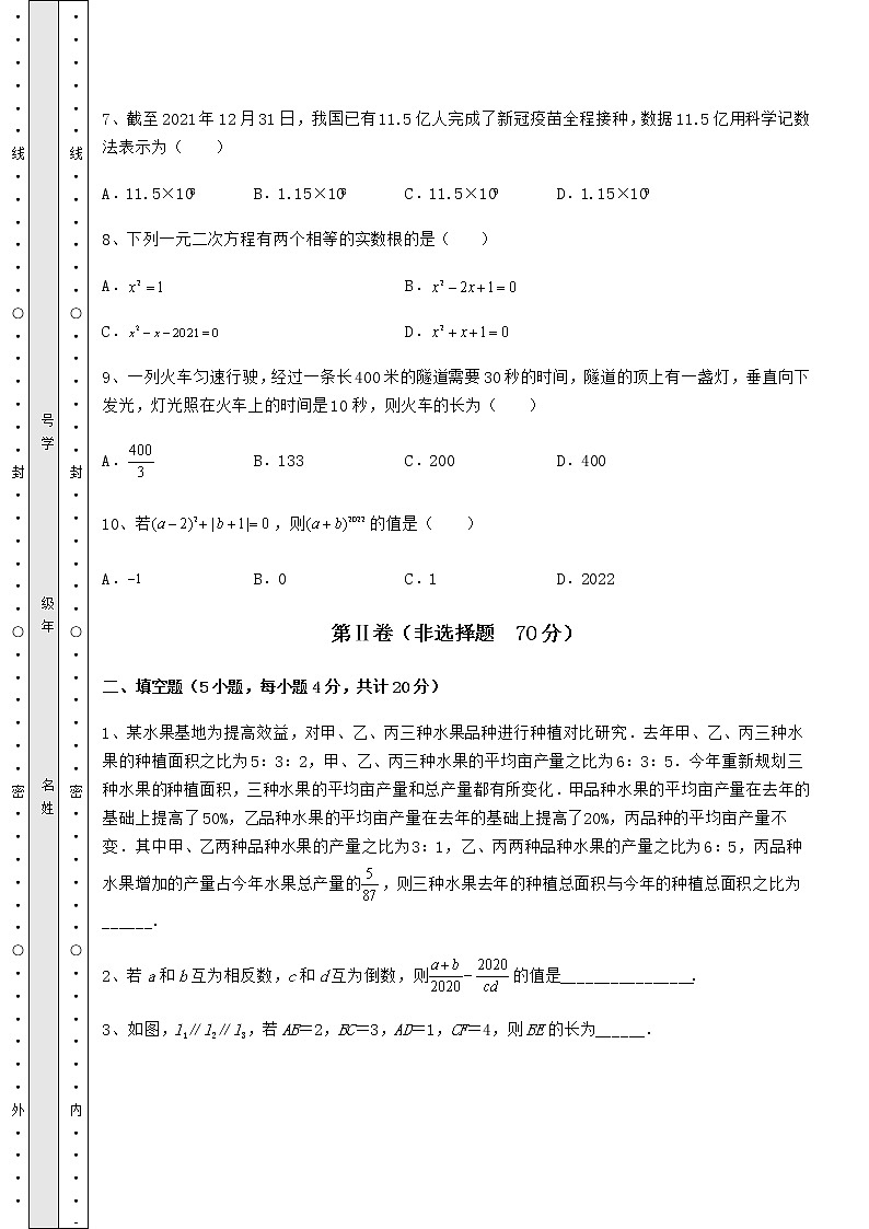 【真题汇编】2022年北京市石景山区中考数学三年高频真题汇总卷（含答案解析）第3页