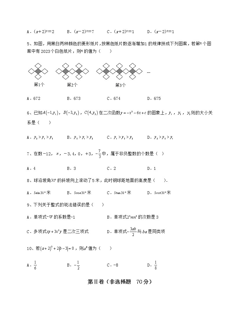 【真题汇编】2022年福建省长汀县中考数学历年真题练习 （B）卷（含答案及解析）02