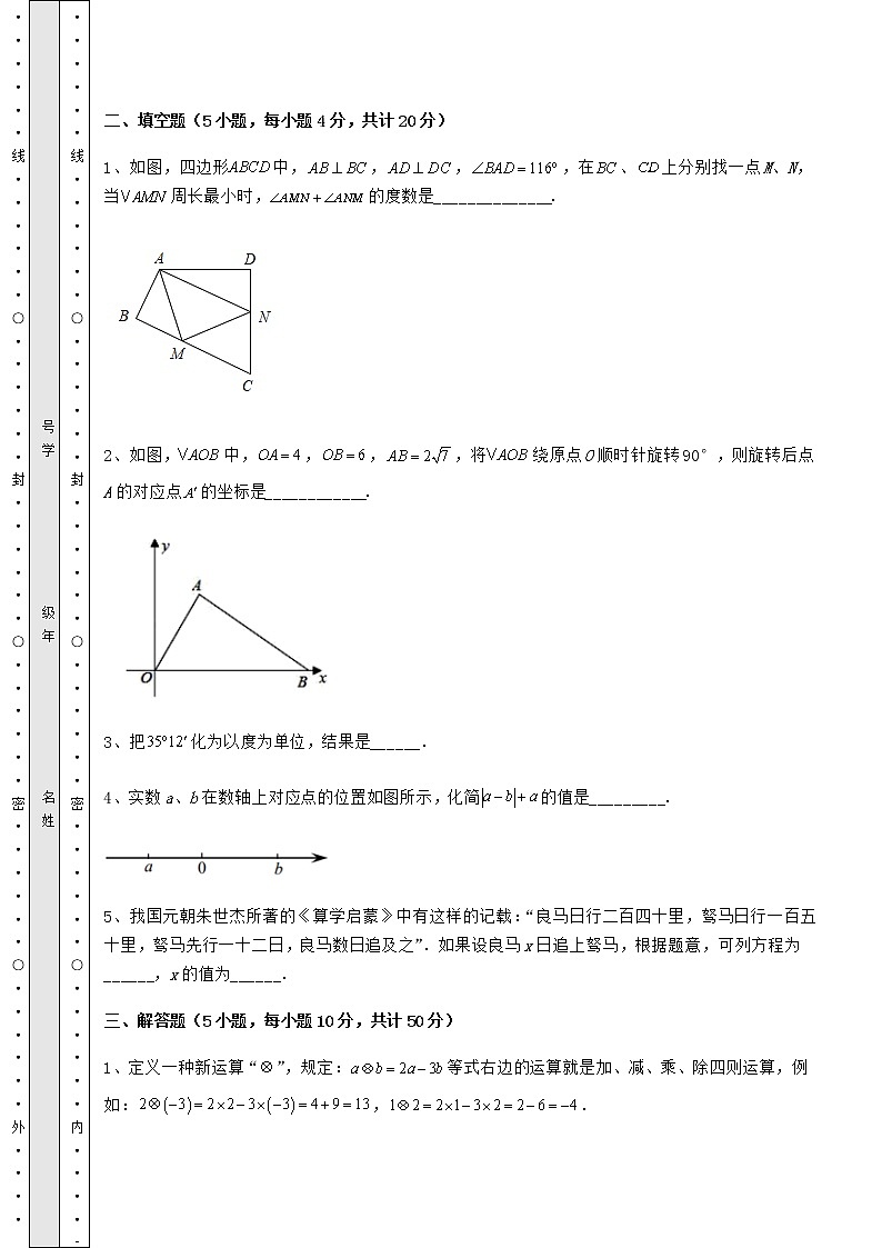 【真题汇编】2022年福建省长汀县中考数学历年真题练习 （B）卷（含答案及解析）03