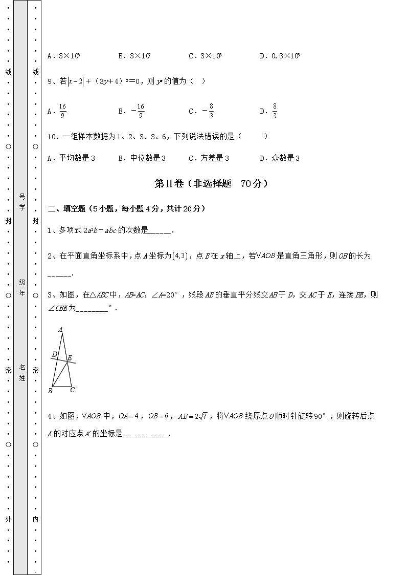 【真题汇编】2022年福建省晋江市中考数学历年真题汇总 卷（Ⅲ）（含答案及详解）03