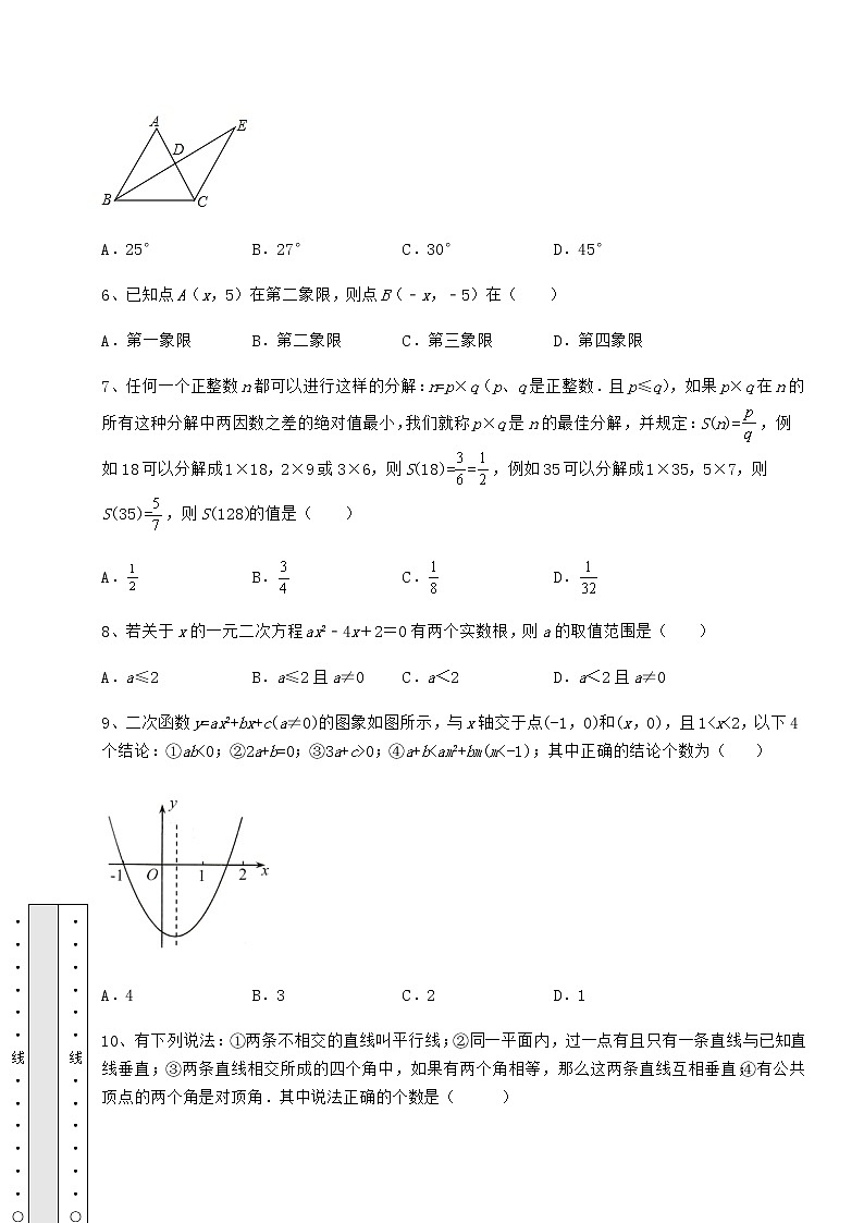 【真题汇编】2022年广东省广州市中考数学真题汇总 卷（Ⅱ）（含详解）02