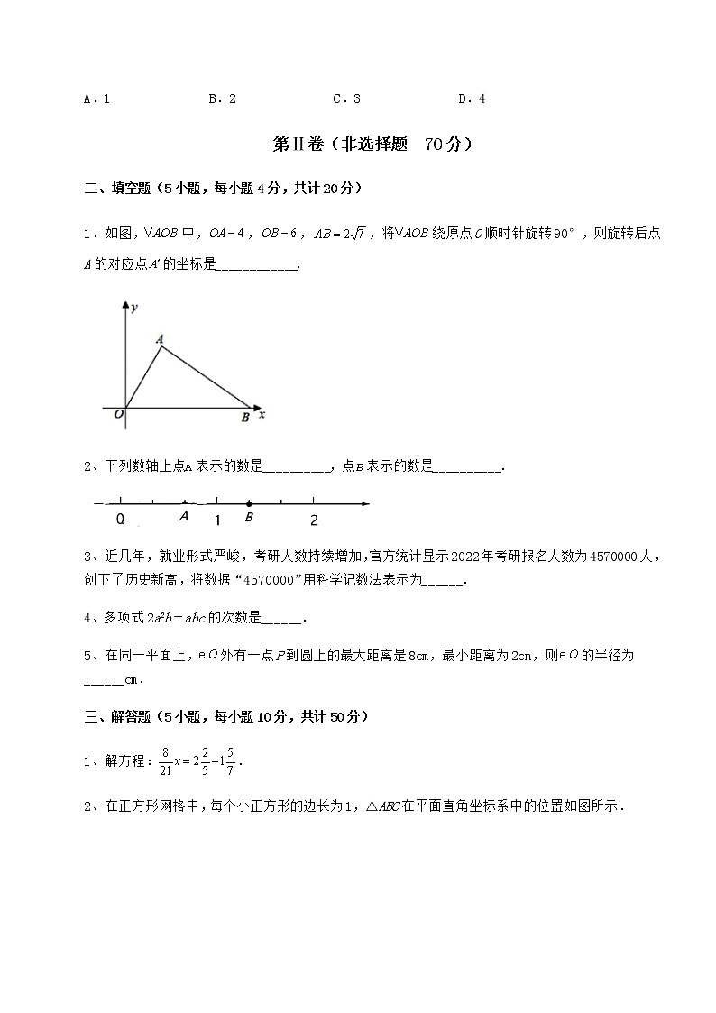 【真题汇编】2022年广东省广州市中考数学真题汇总 卷（Ⅱ）（含详解）03