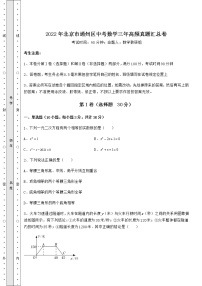 【真题汇编】2022年北京市通州区中考数学三年高频真题汇总卷（含答案及详解）