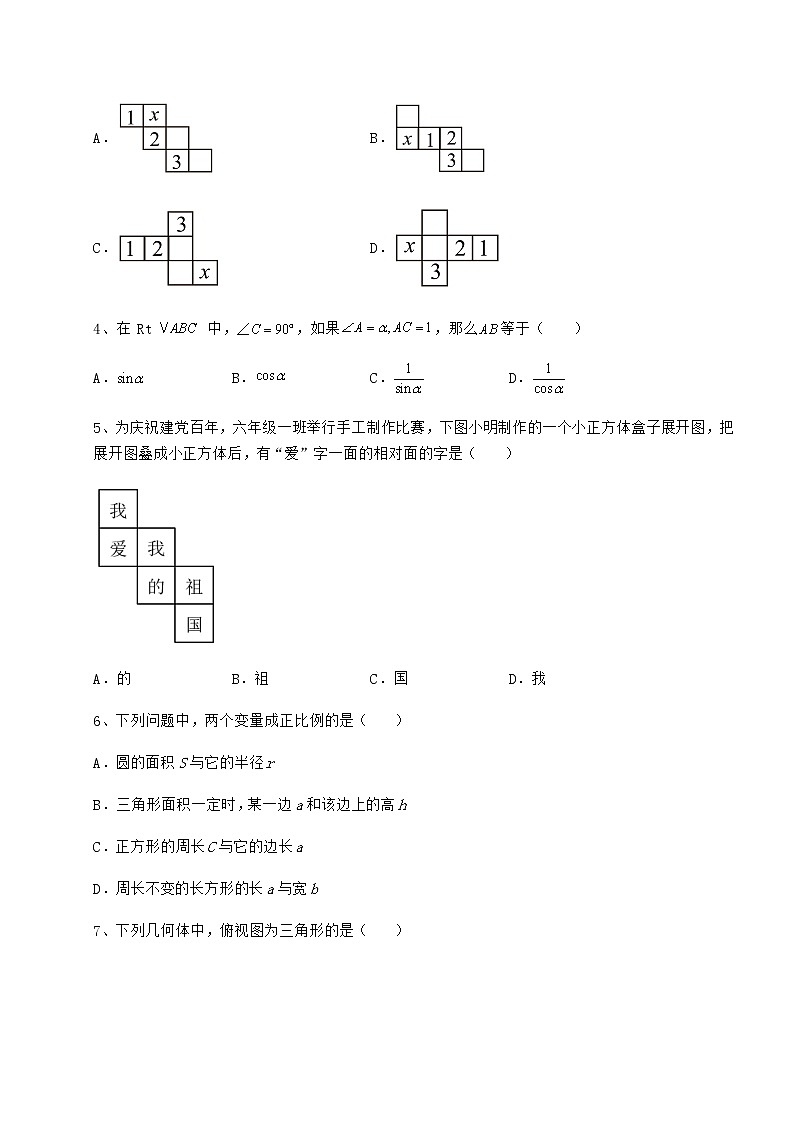 【真题汇编】2022年广东省普宁市中考数学历年高频真题专项攻克 B卷（精选）02