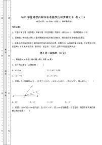 【真题汇编】2022年甘肃省白银市中考数学历年真题汇总 卷（Ⅲ）（精选）