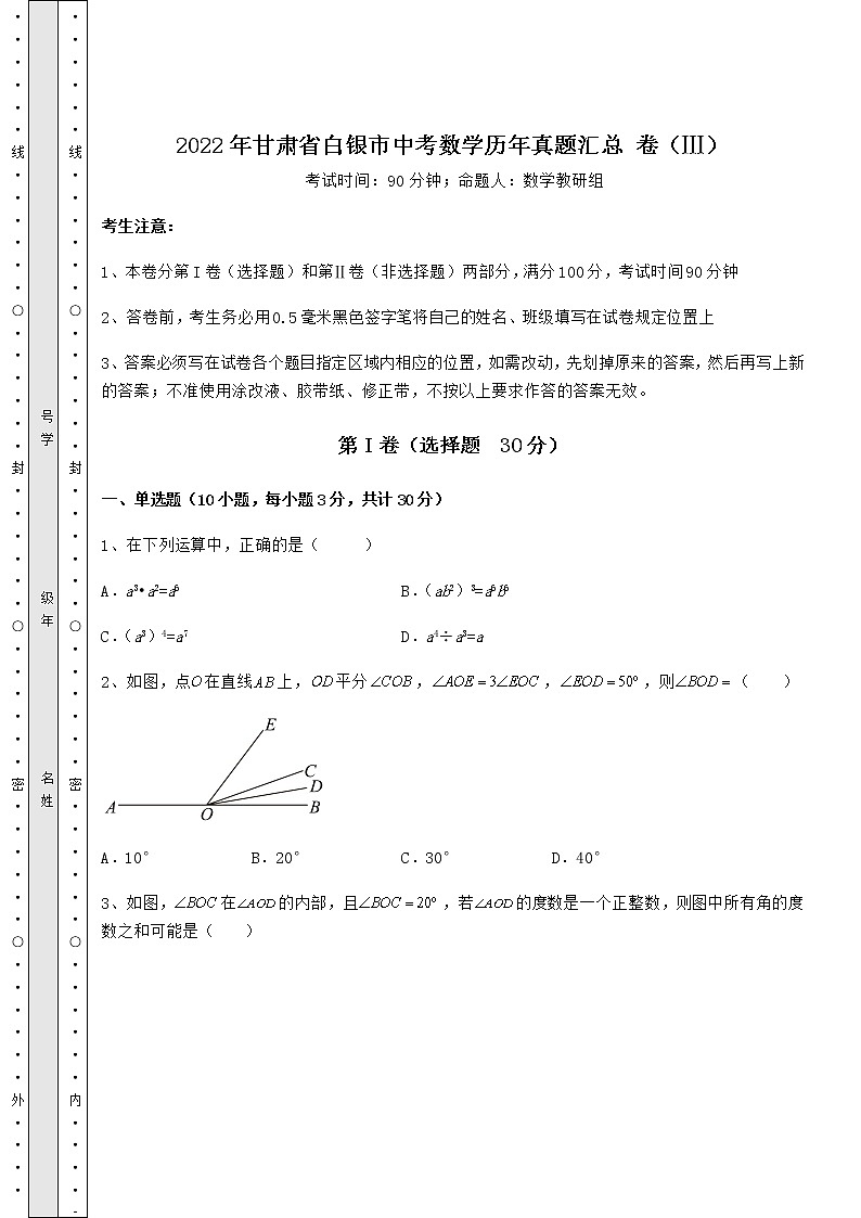 【真题汇编】2022年甘肃省白银市中考数学历年真题汇总 卷（Ⅲ）（精选）01