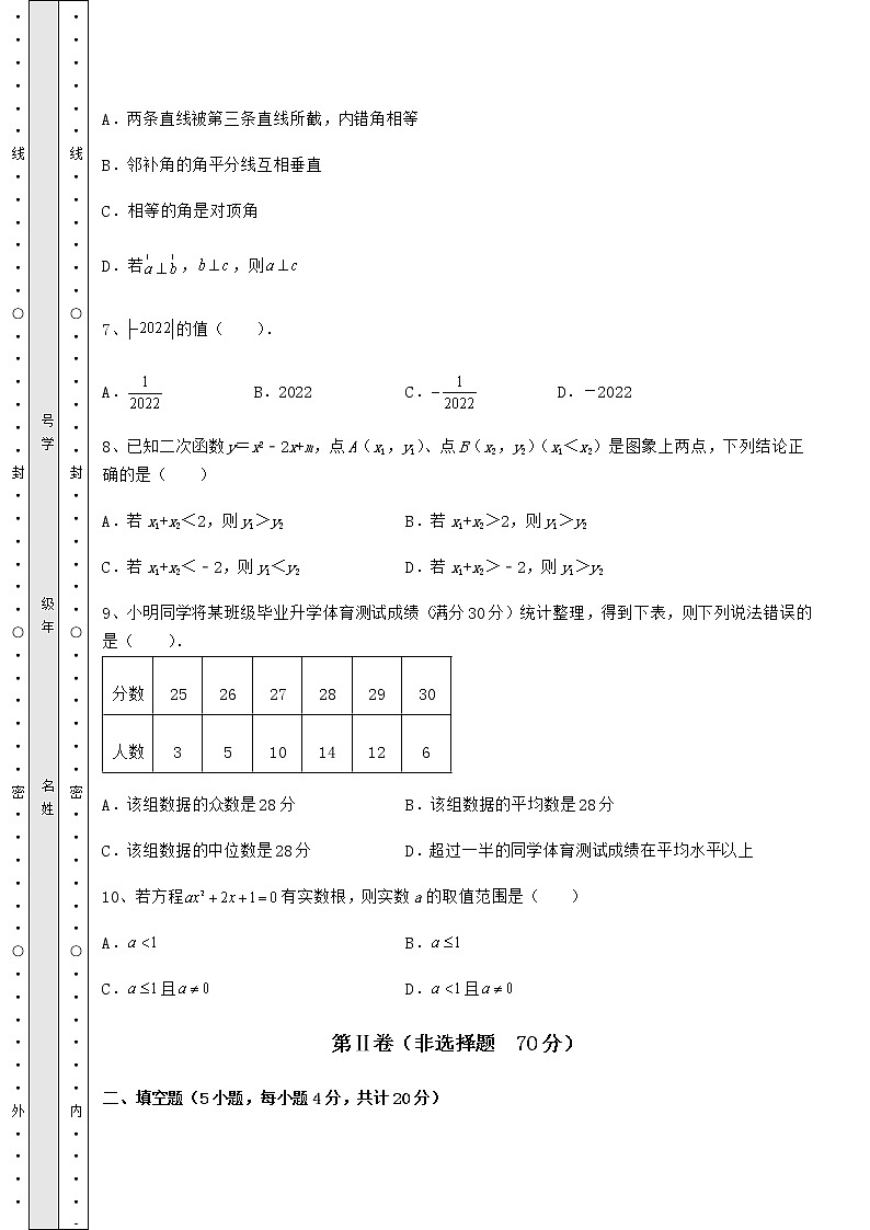 【真题汇编】2022年甘肃省白银市中考数学历年真题汇总 卷（Ⅲ）（精选）03